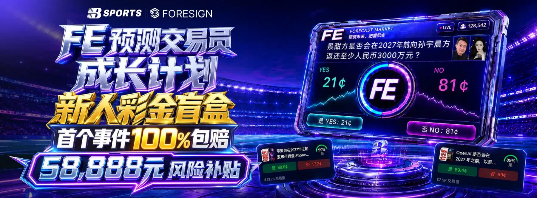 B体育赛事知识主视觉
